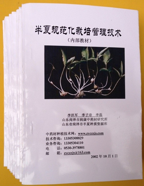 菏泽市润康中药材研究所技术服务收费标准