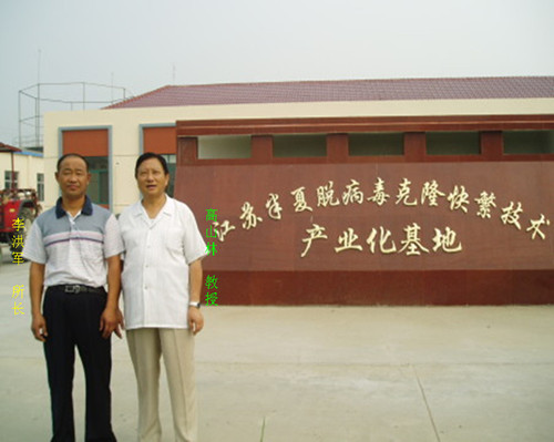 李洪军所长 与 中国药科大学 遗传组培室 高山林教授合影