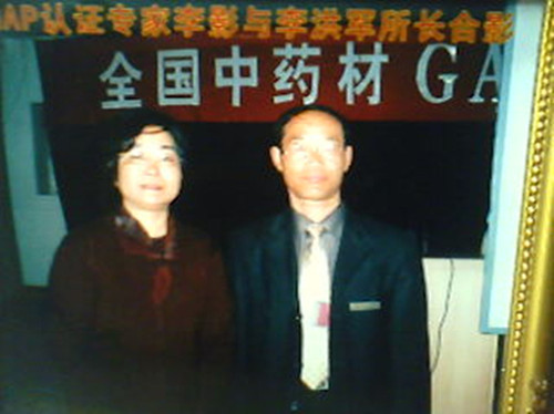 GAP认证专家 李影  与 李洪军所长 合影