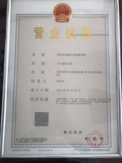 营业执照