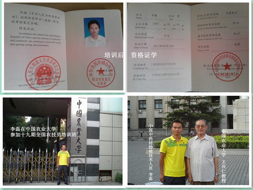 中国农业大学 农作物科学配方专家 王兴仁教授 与李磊合影留念